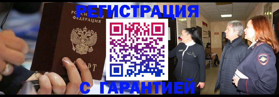 прописка в Петушках