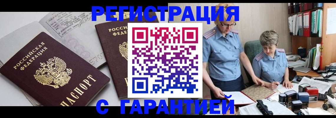 купить прописку в Петушках